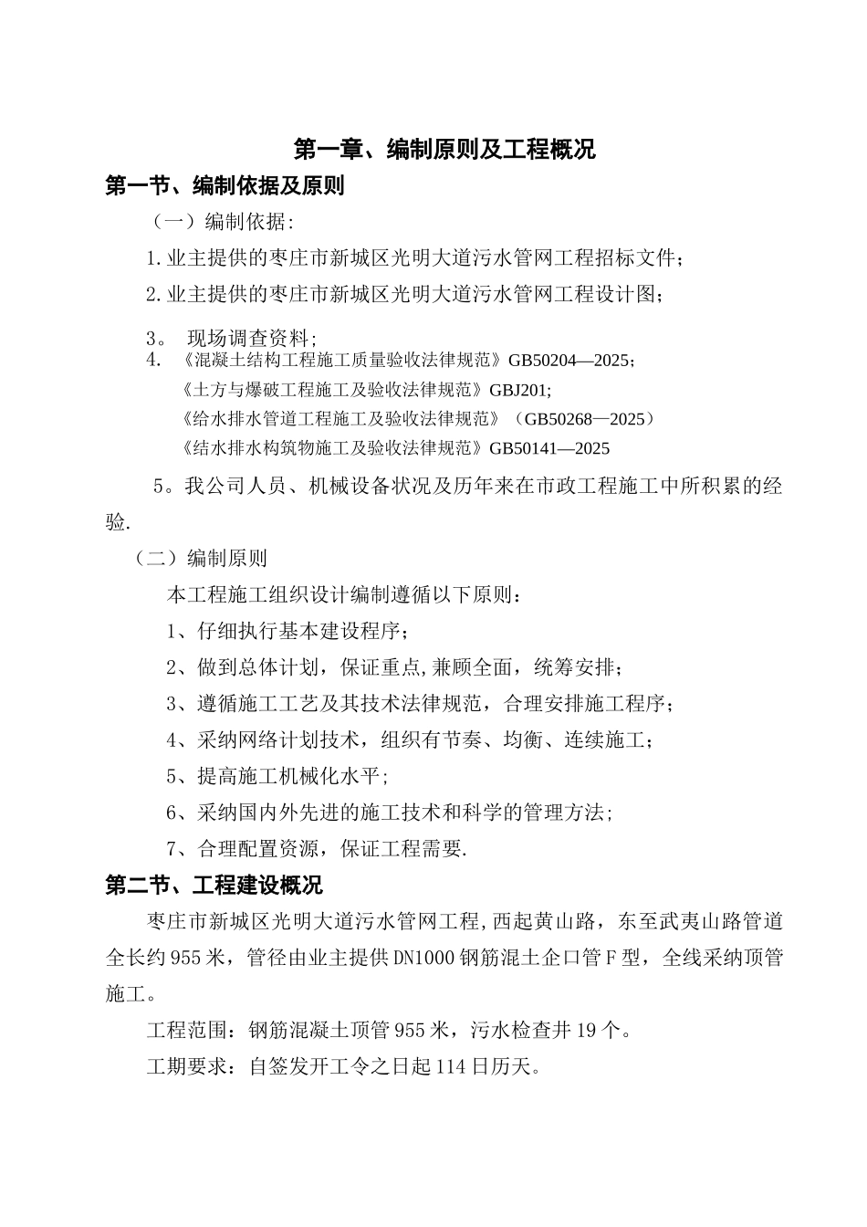 光明路顶管施工组织设计_第3页