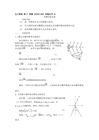 光栅衍射实验实验报告
