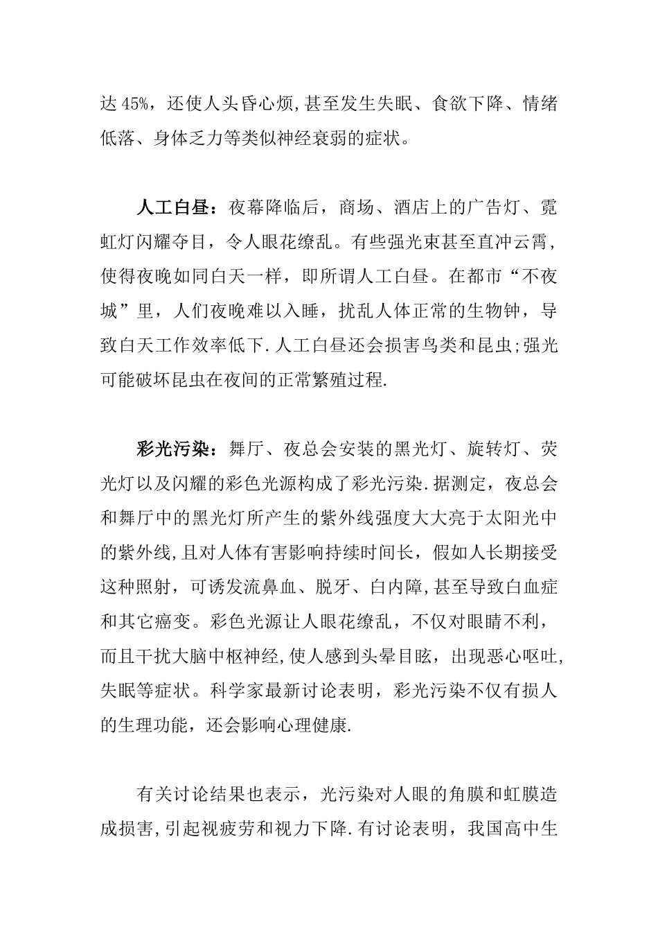 光污染的危害及防治措施_第2页