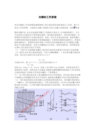 光栅的工作原理