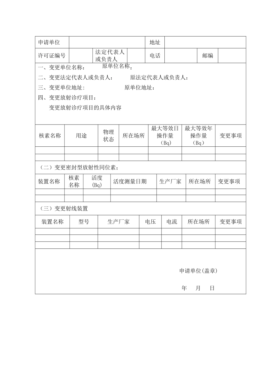 光明新区行政审批事项标准格式_第3页