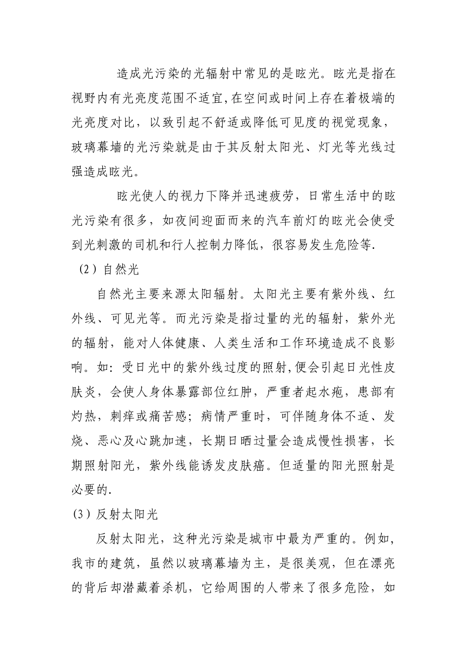 光污染研究性学习报告_第3页