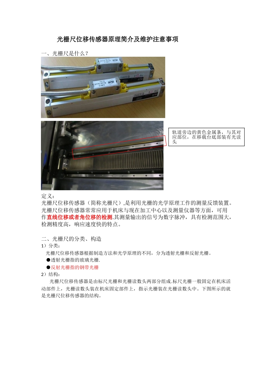 光栅尺工作原理_第1页