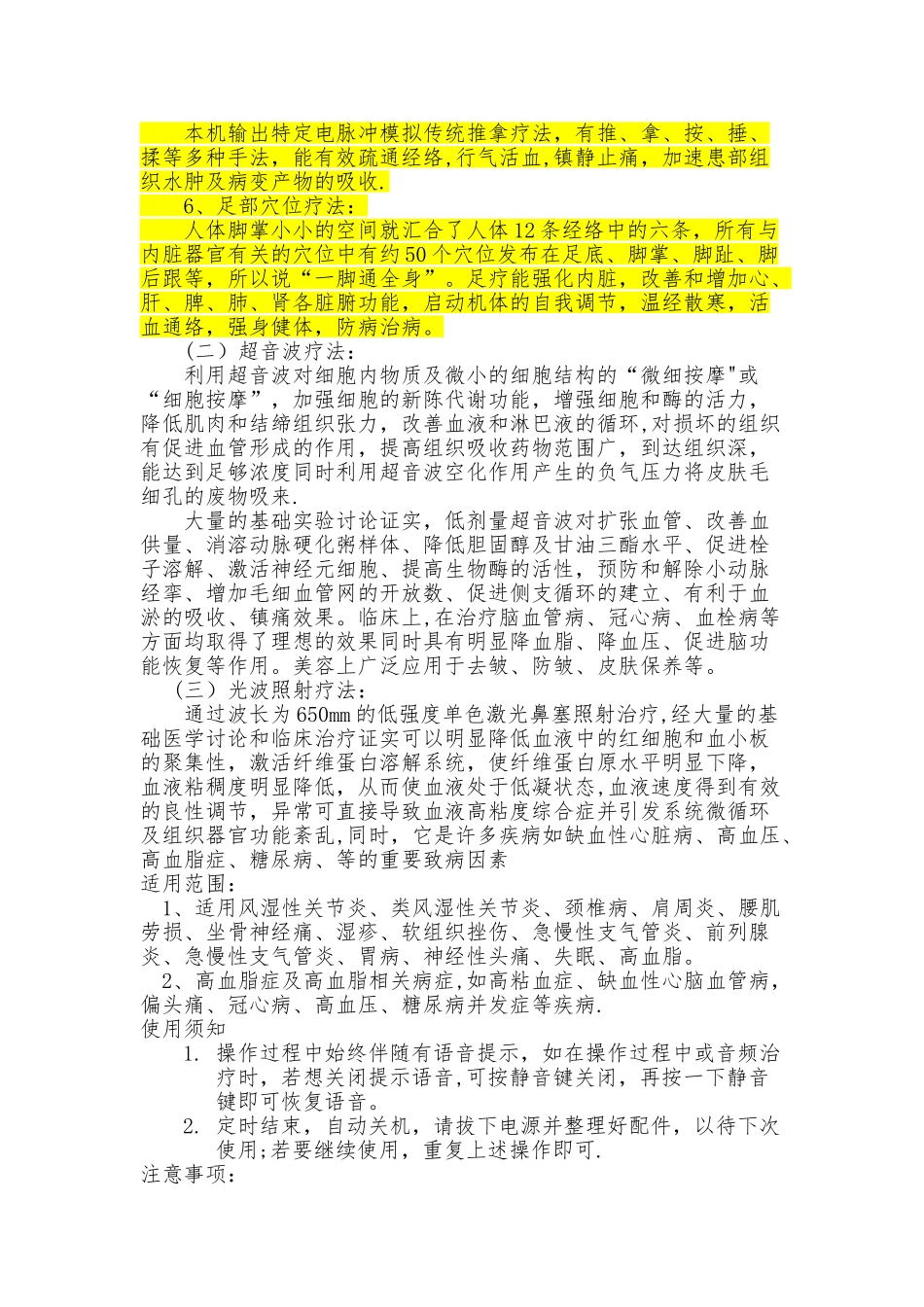 光波康复理疗仪_第2页