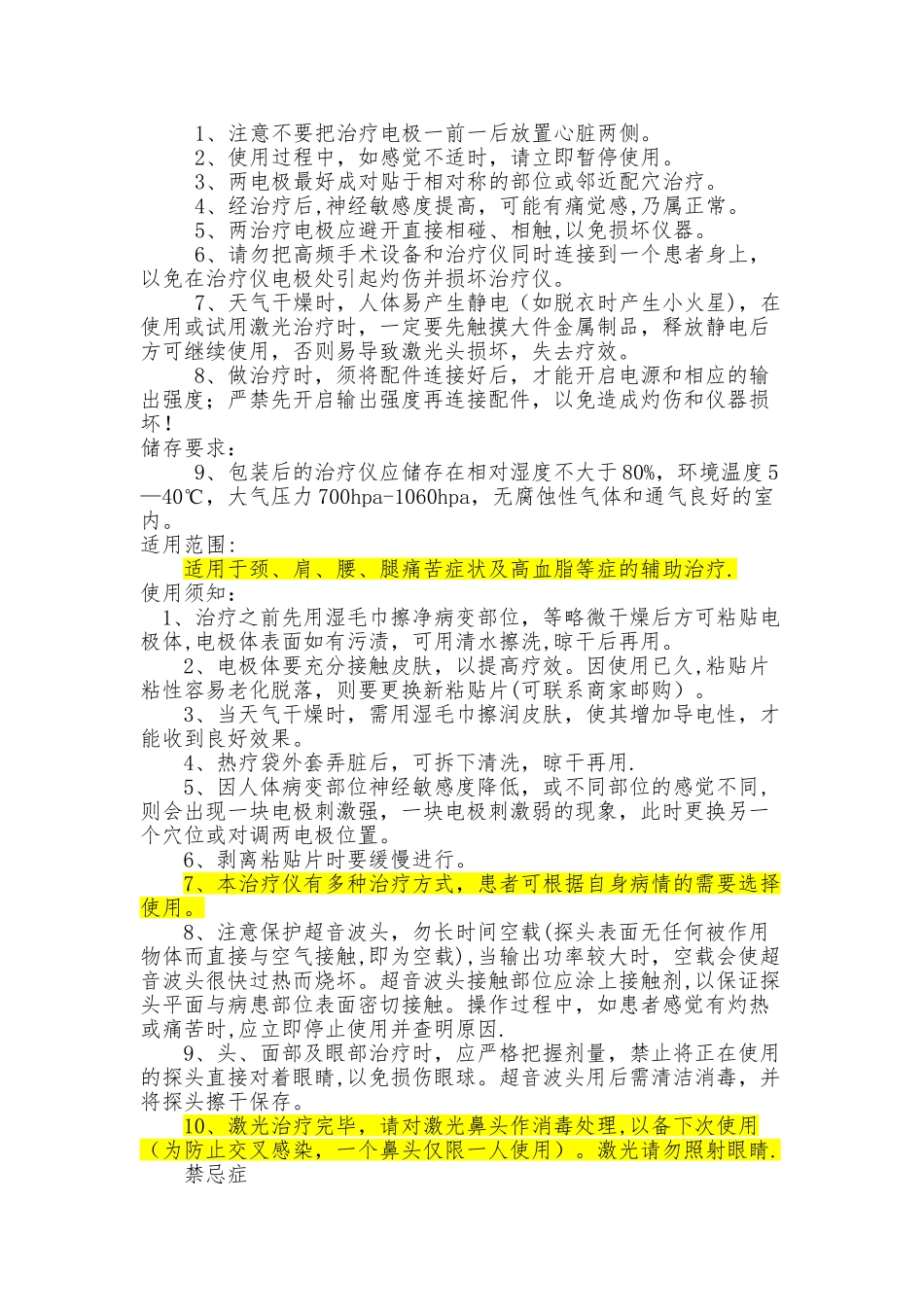 光波康复理疗仪_第3页