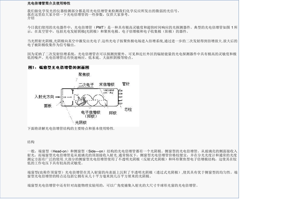 光电倍增管使用特性_第1页
