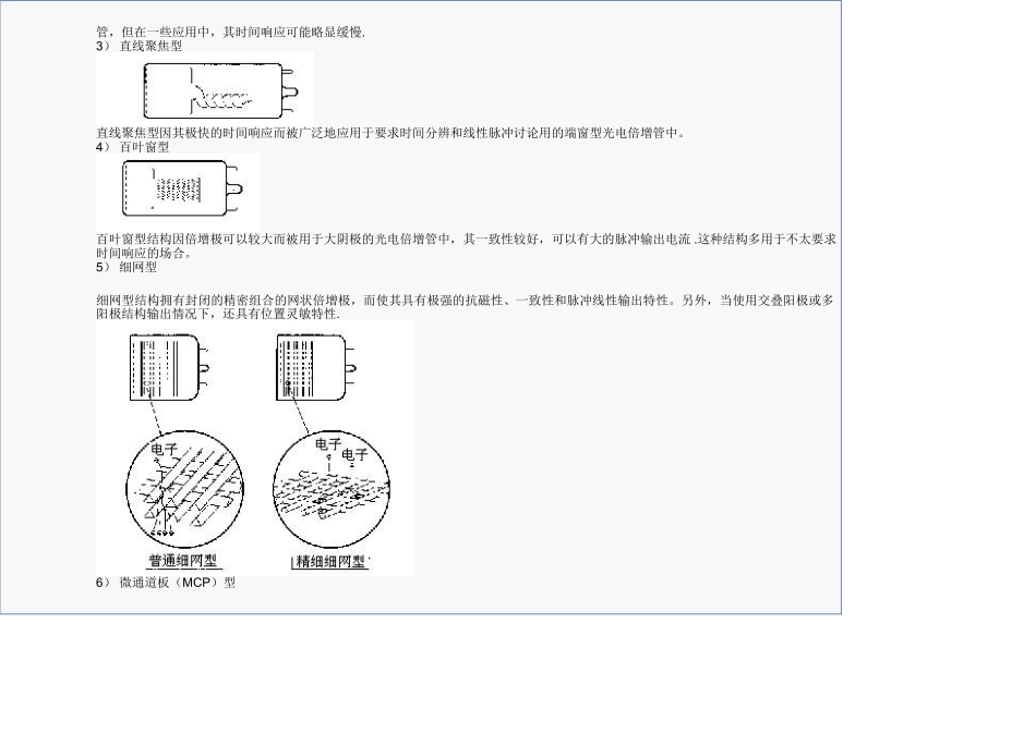 光电倍增管使用特性_第3页