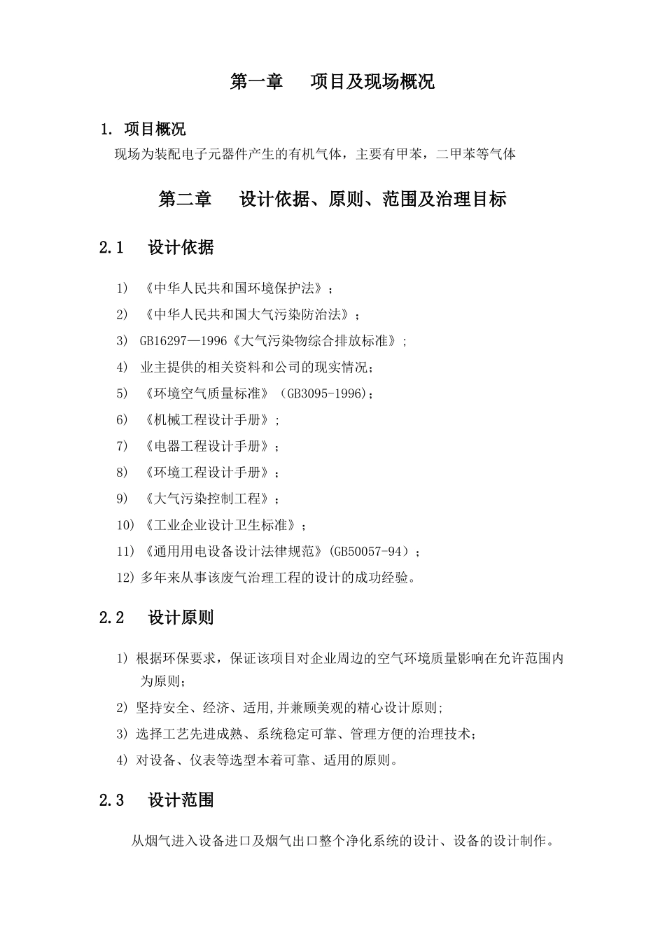 光氧催化技术方案书_第3页