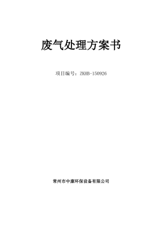 光氧催化技术方案书