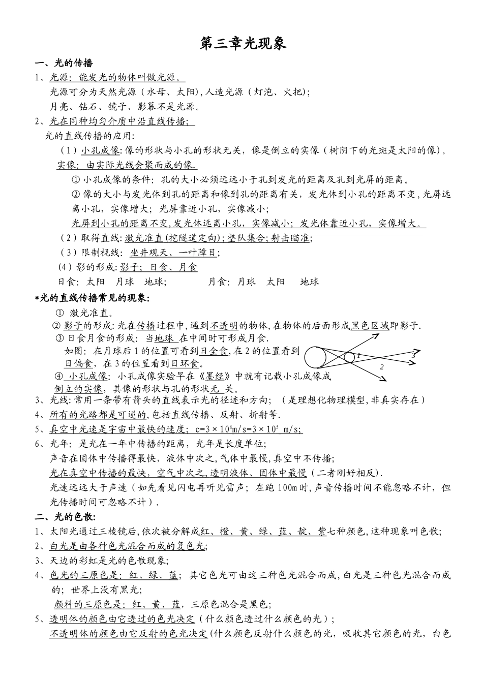 光现象知识点总结_第1页