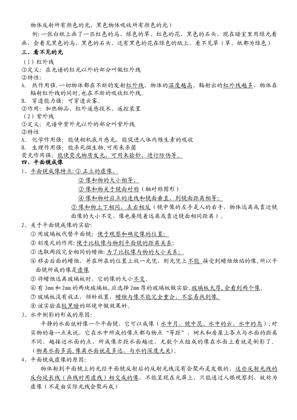 光现象知识点总结_第2页