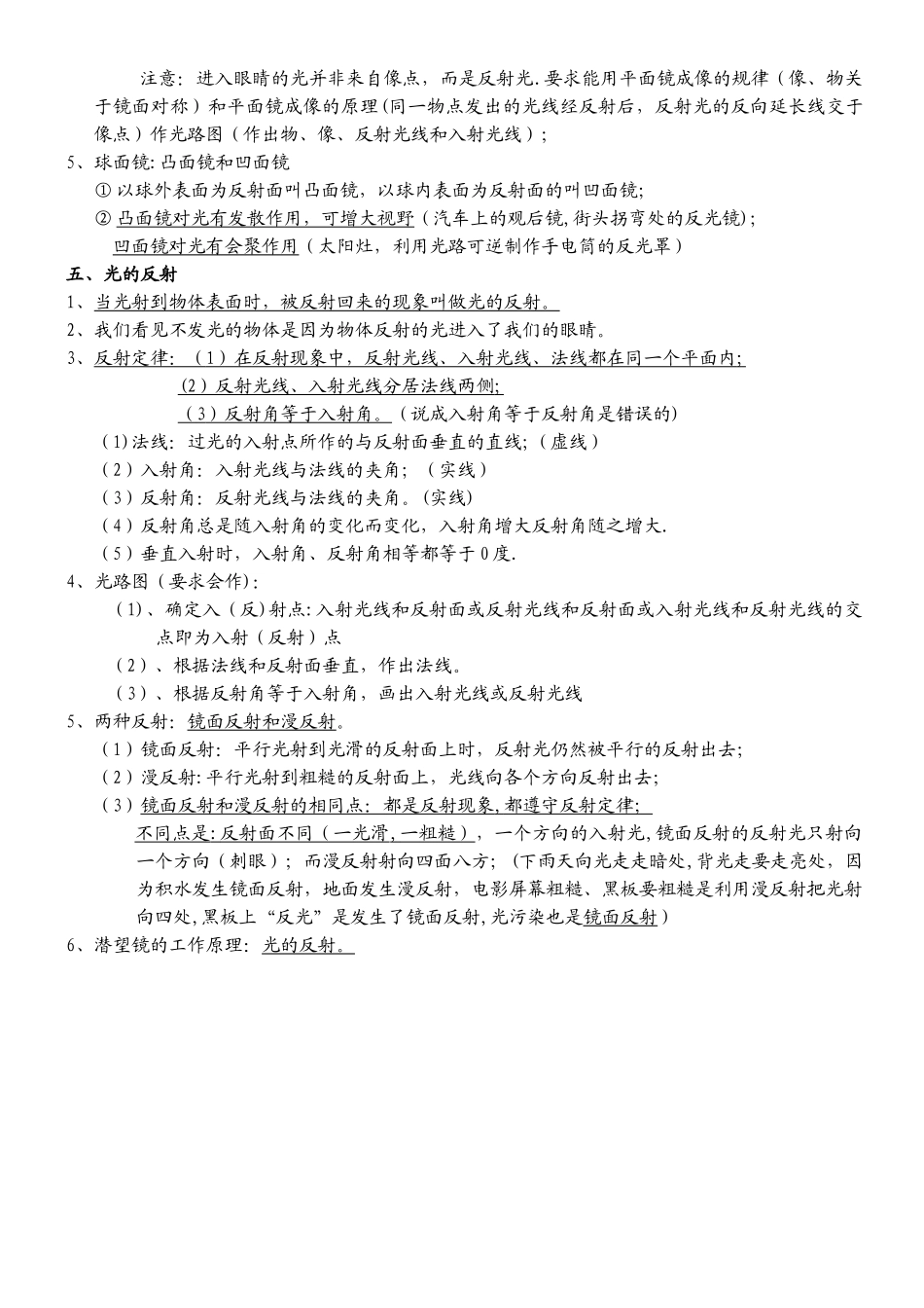 光现象知识点总结_第3页