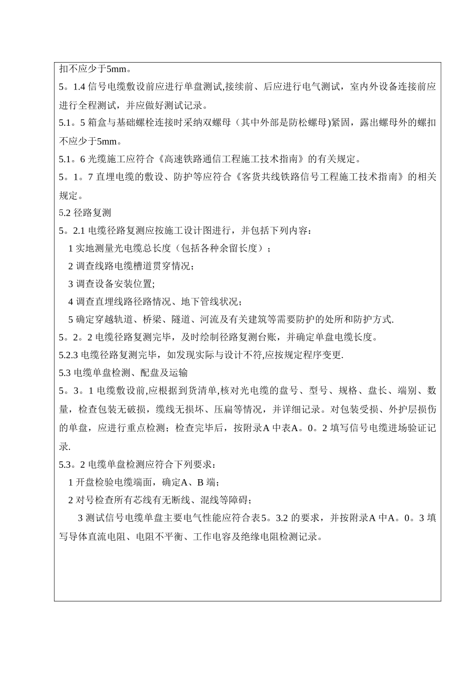 光电缆施工技术作业指导书_第3页