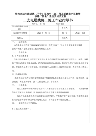 光电缆施工技术作业指导书