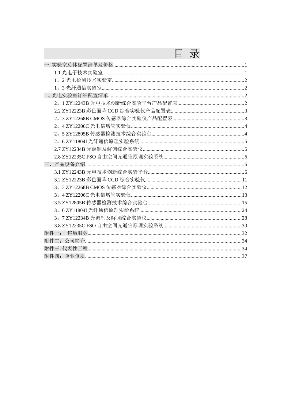 光电实验室建设方案._第2页