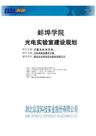 光电实验室建设方案.