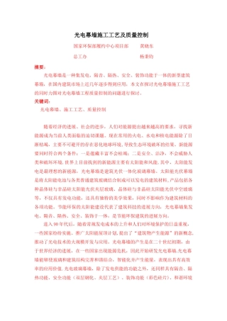 光电幕墙施工工艺及质量控制1