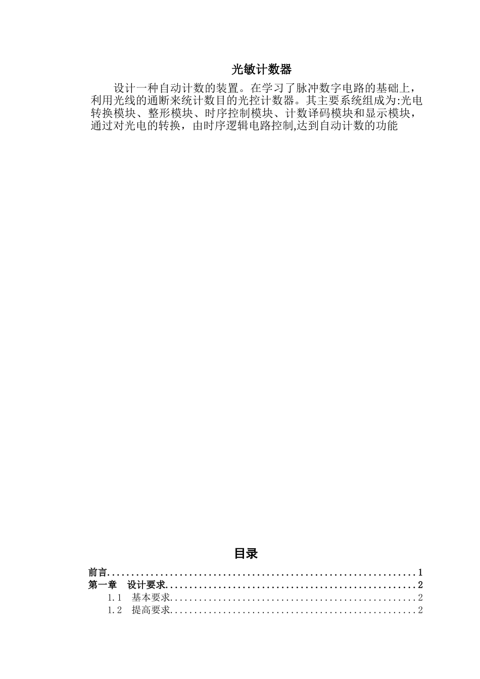 光电计数器的设计_第2页