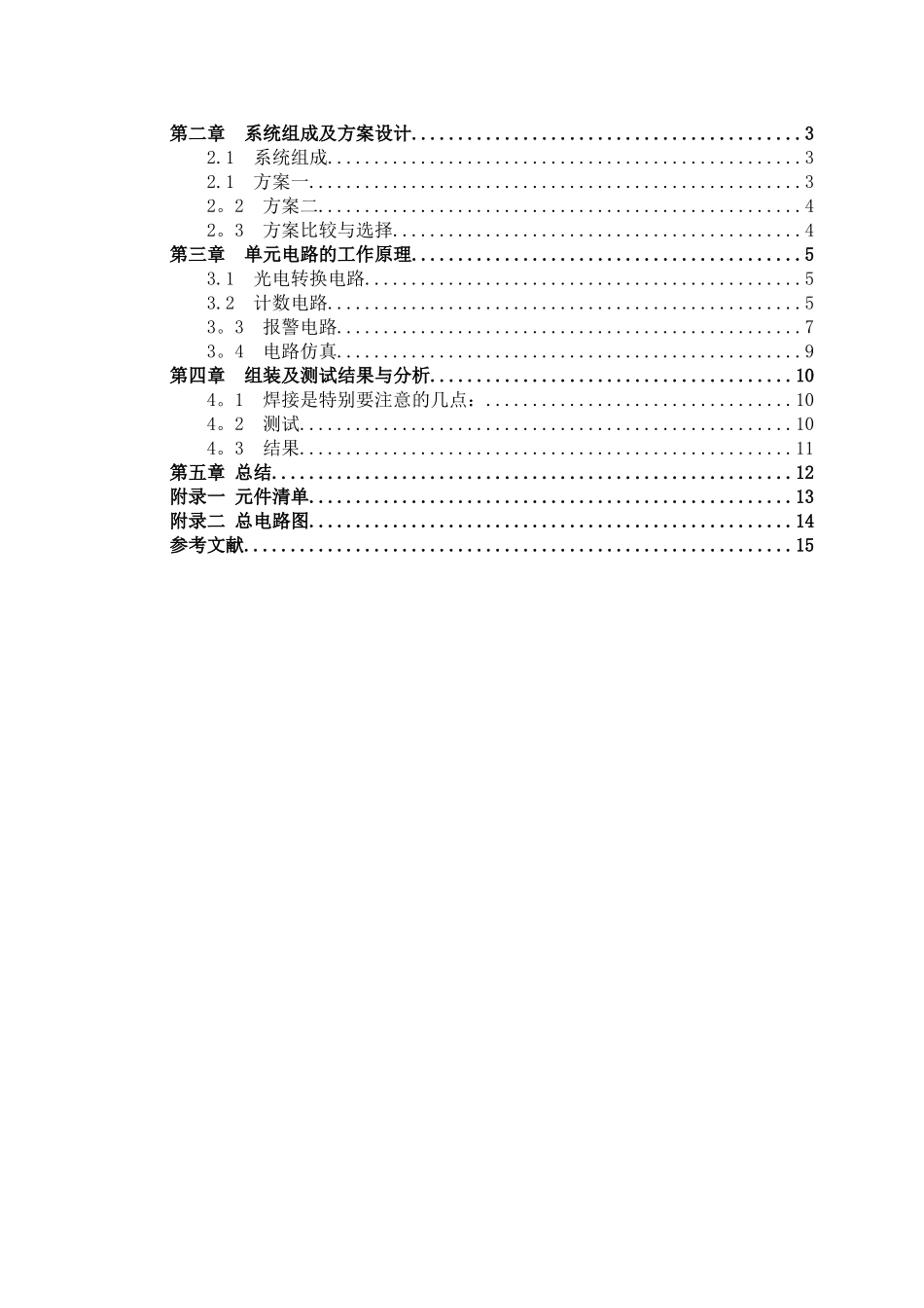 光电计数器的设计_第3页