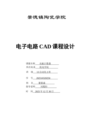 光电计数器的设计