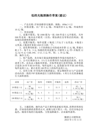 光瓶酒市场操作方案