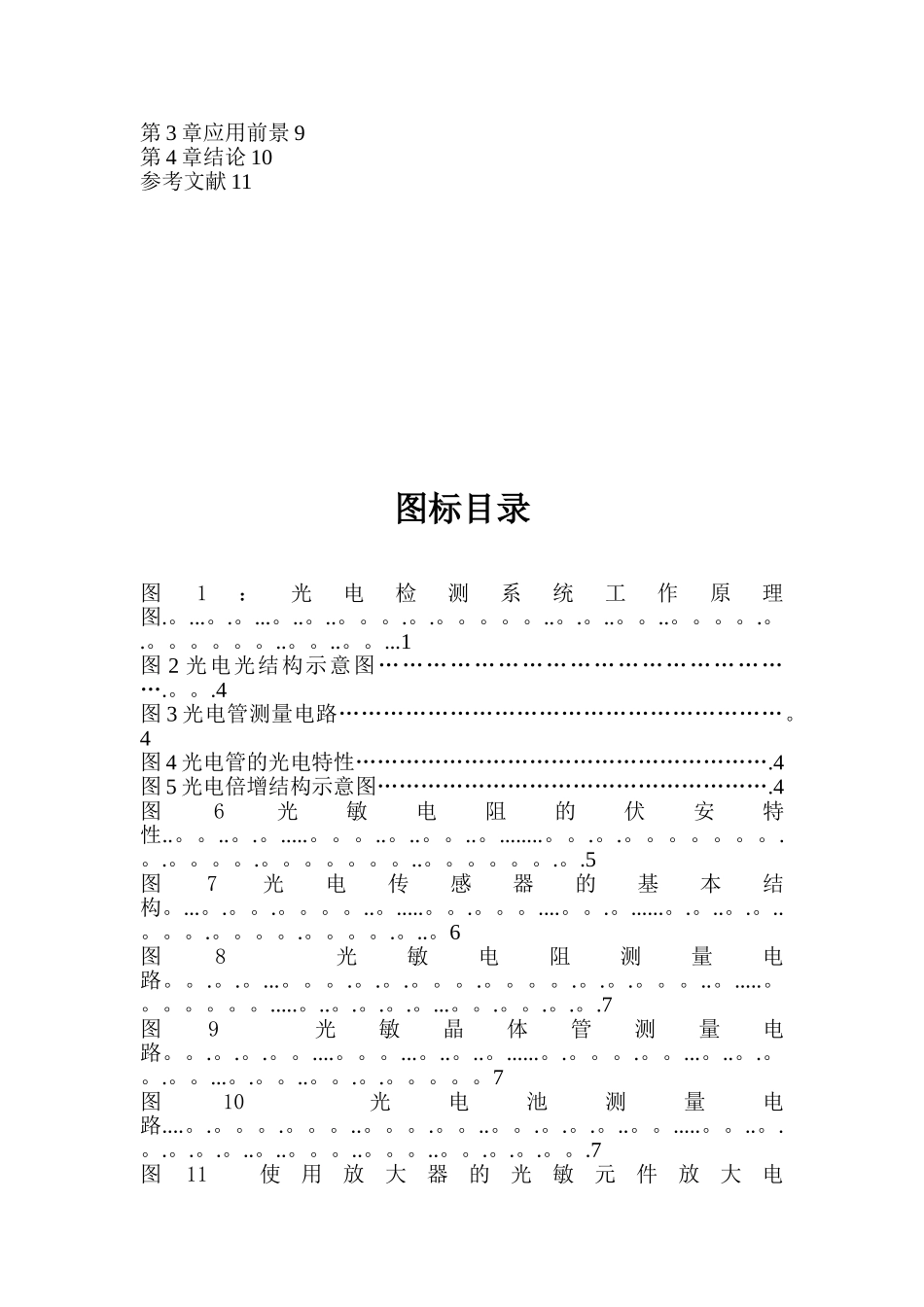 光电检测技术应用及其前景_第3页