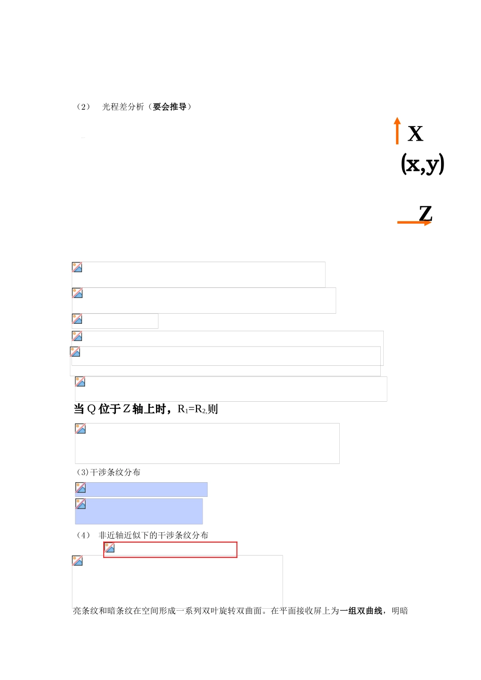 光的干涉-知识点总结_第3页
