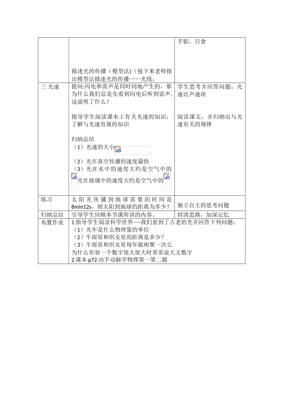 光的直线传播教案_第3页