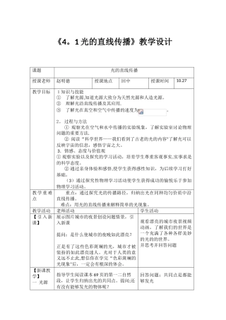 光的直线传播教案