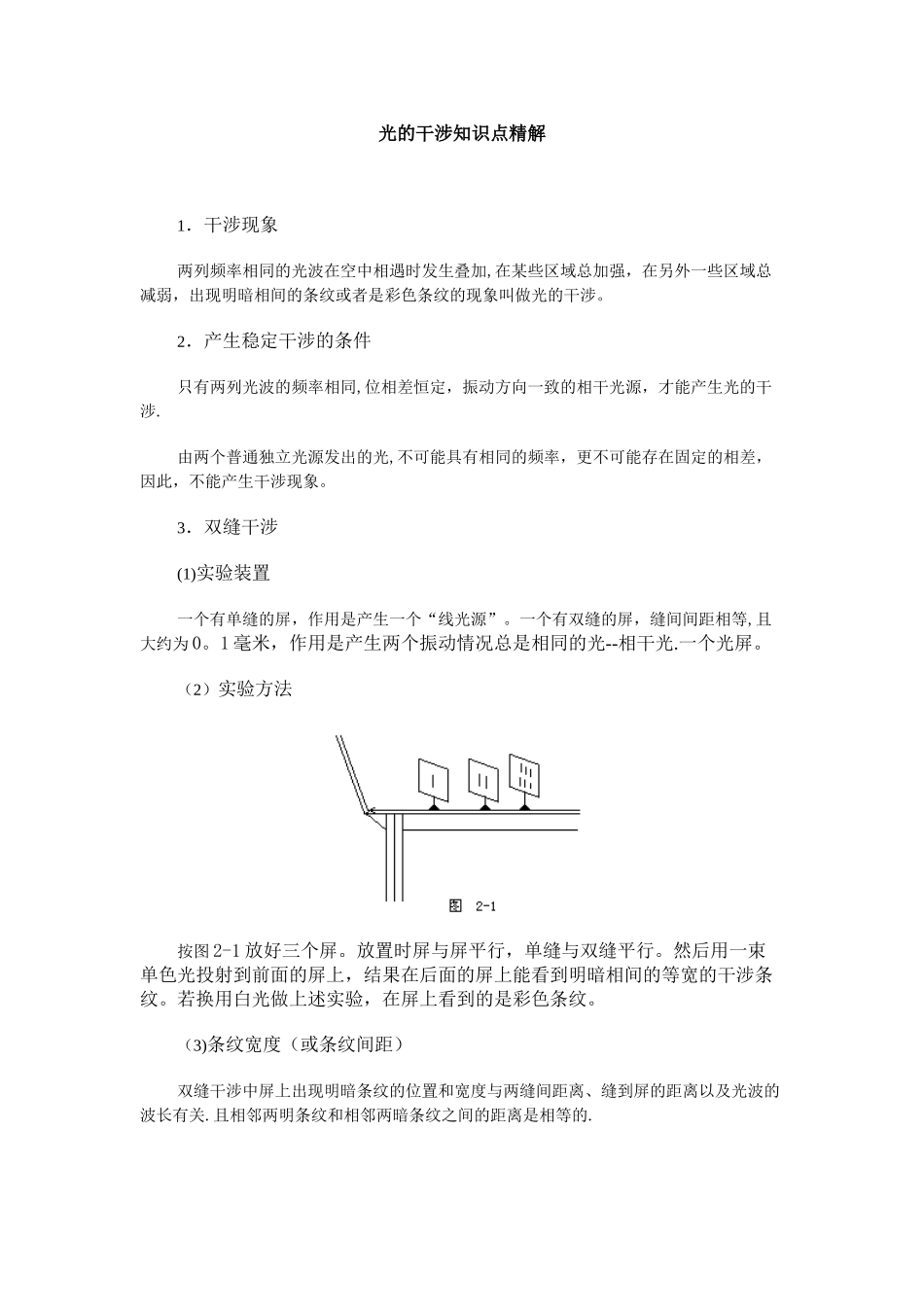 光的干涉知识点精解_第1页