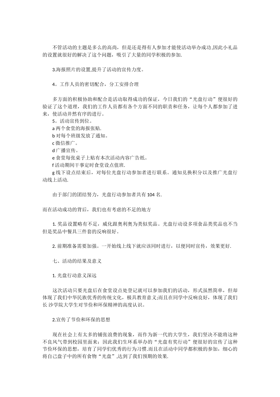 光盘行动活动总结46974_第2页