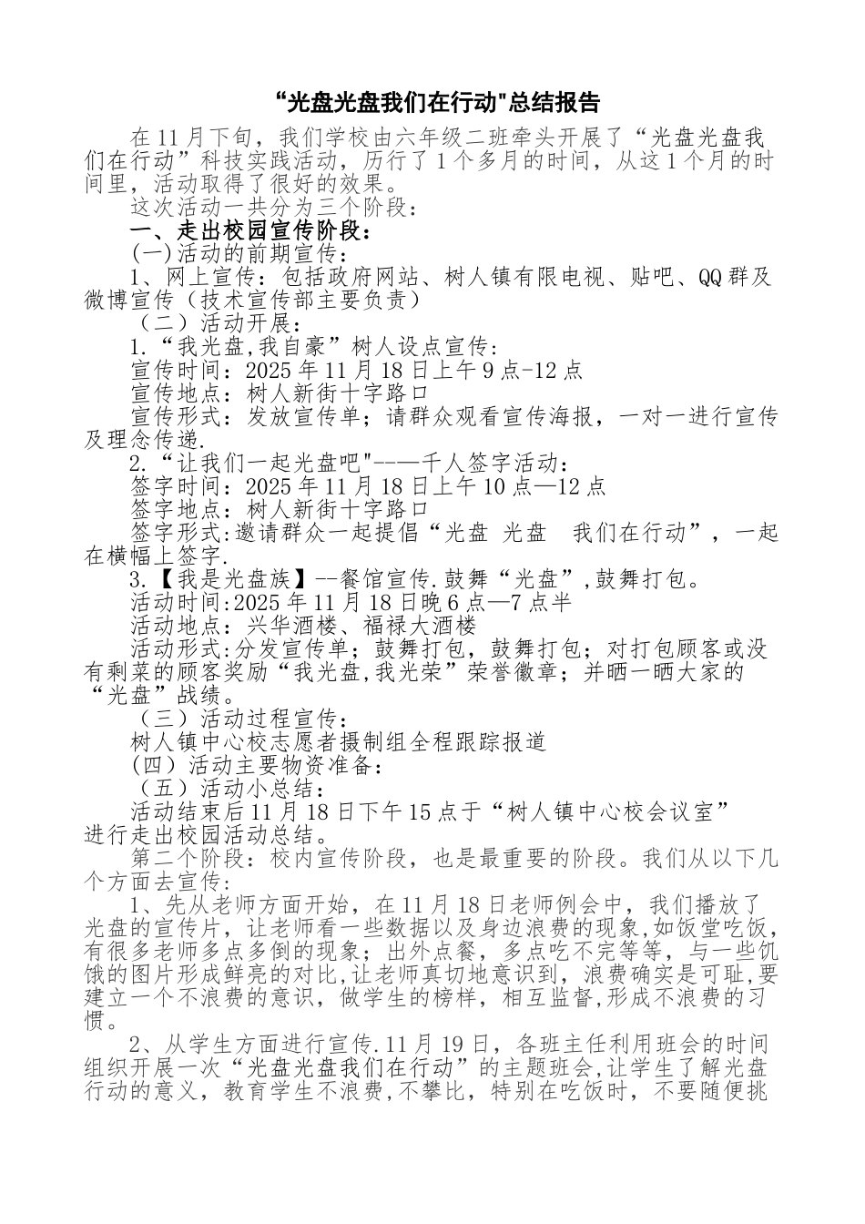 光盘行动总结报告_第1页