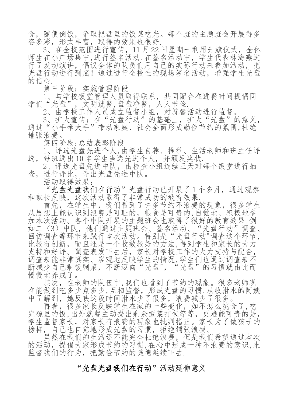 光盘行动总结报告_第2页