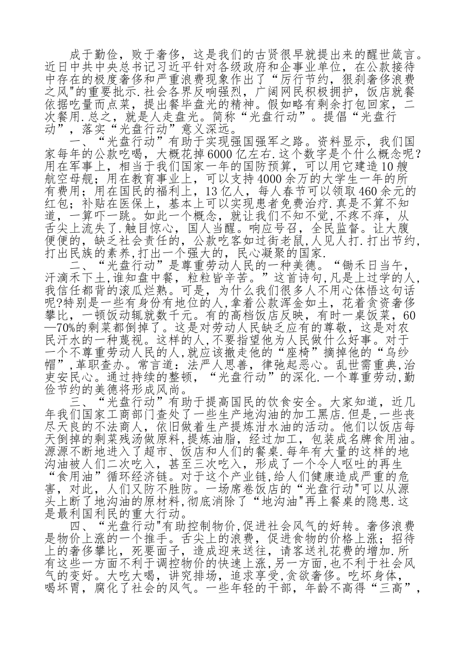 光盘行动总结报告_第3页