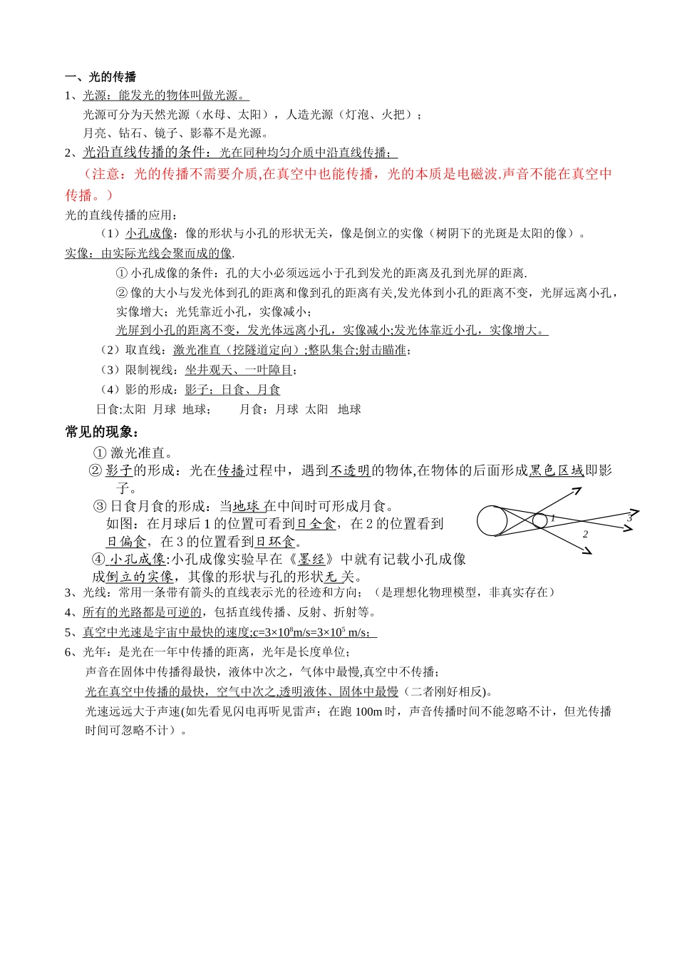 光的直线传播知识点总结_第1页