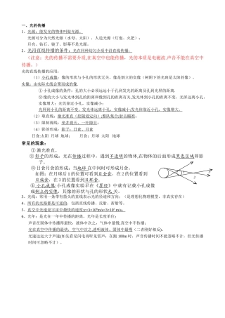 光的直线传播知识点总结