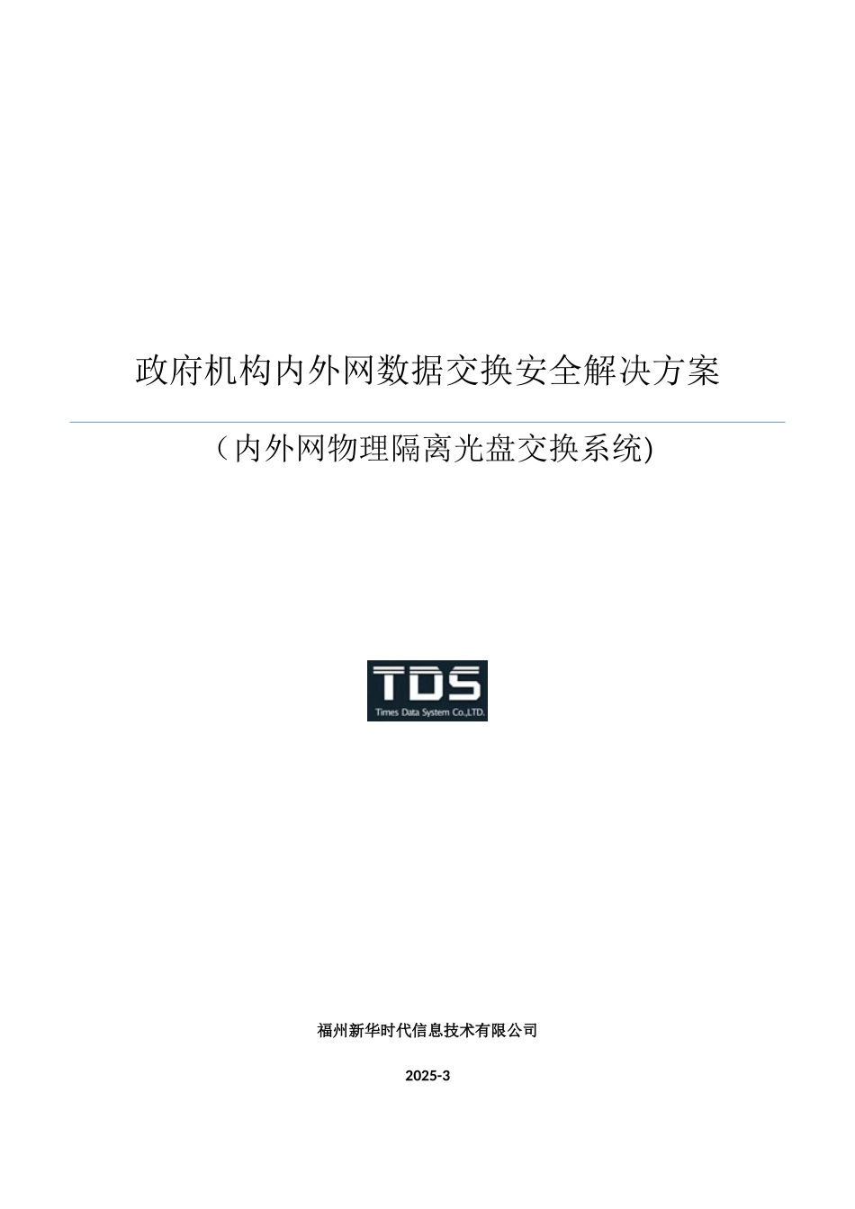 光盘摆渡机解决方案_第1页