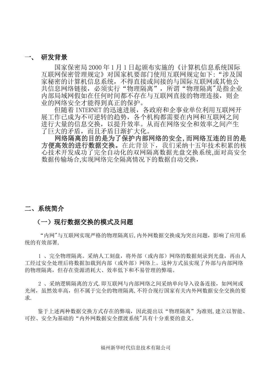 光盘摆渡机解决方案_第2页