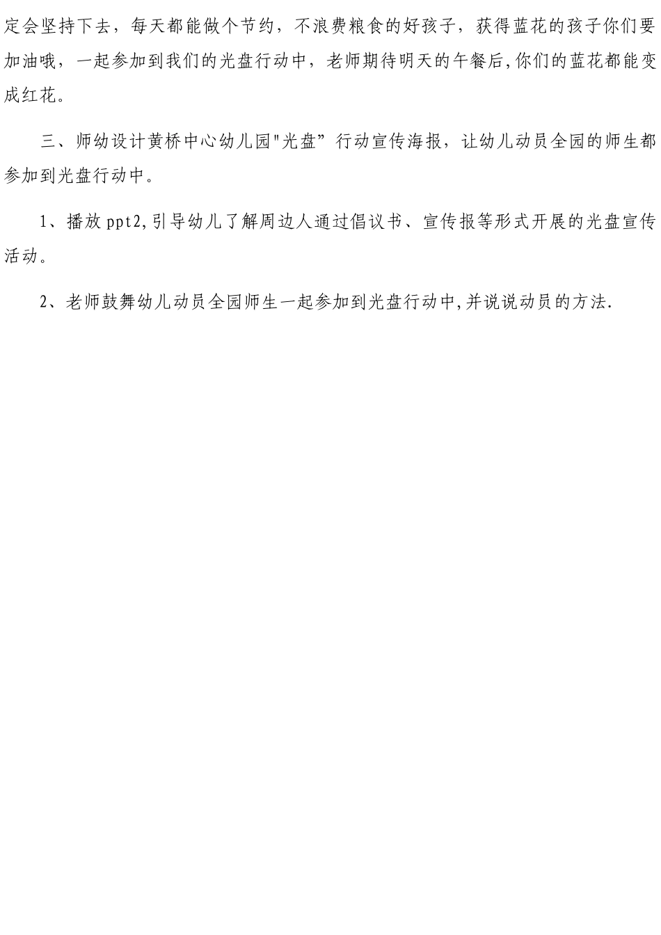 光盘行动活动教案_第3页