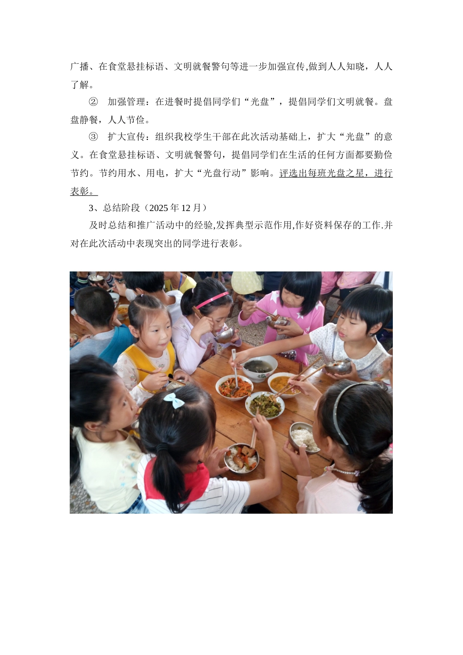 光盘行动活动方案_第2页