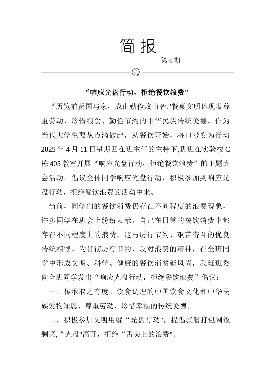 光盘行动活动简报_第1页