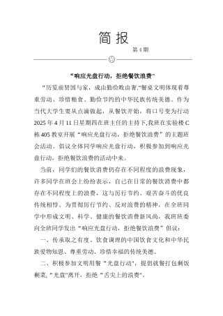 光盘行动活动简报