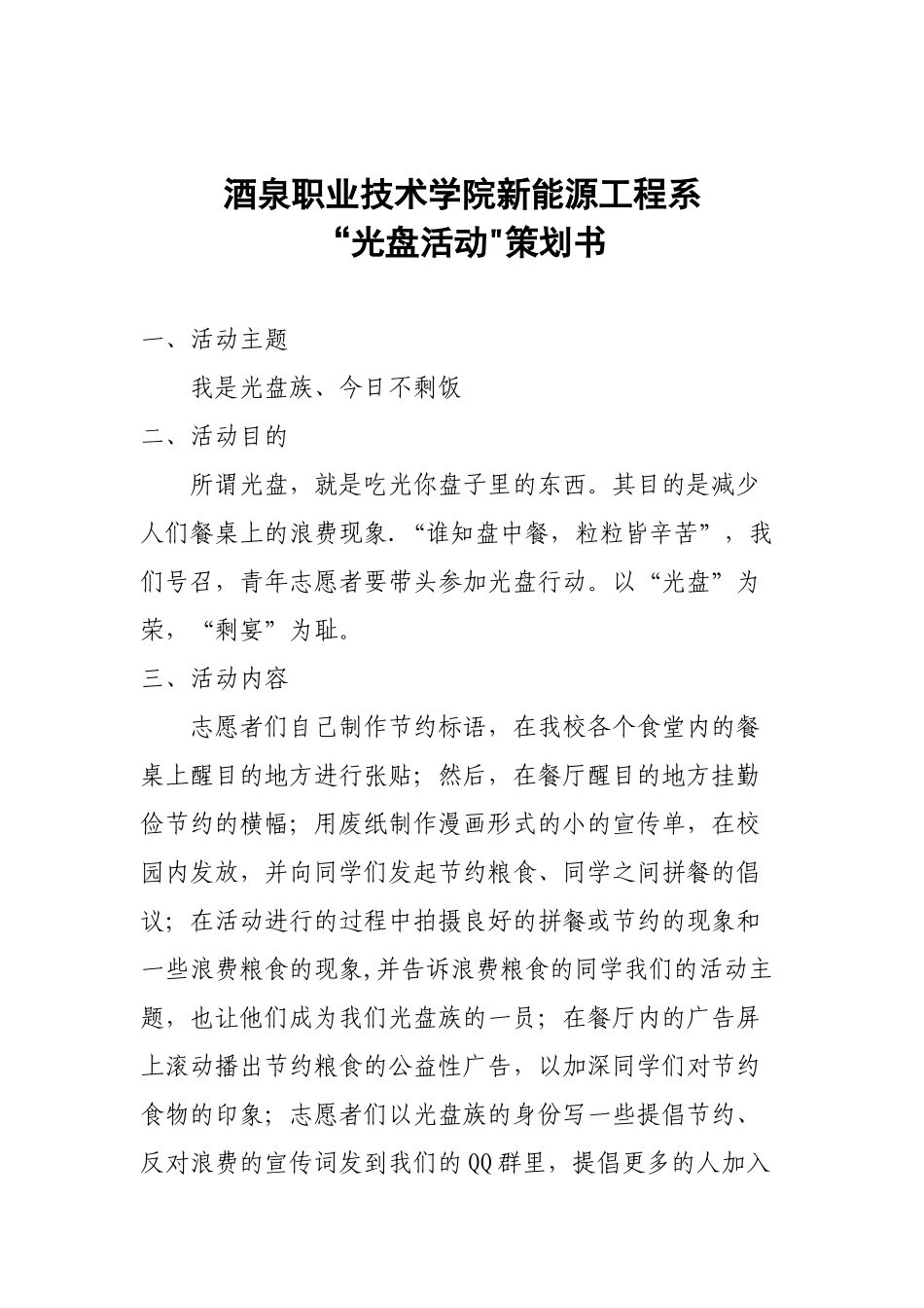 光盘行动策划书_第2页