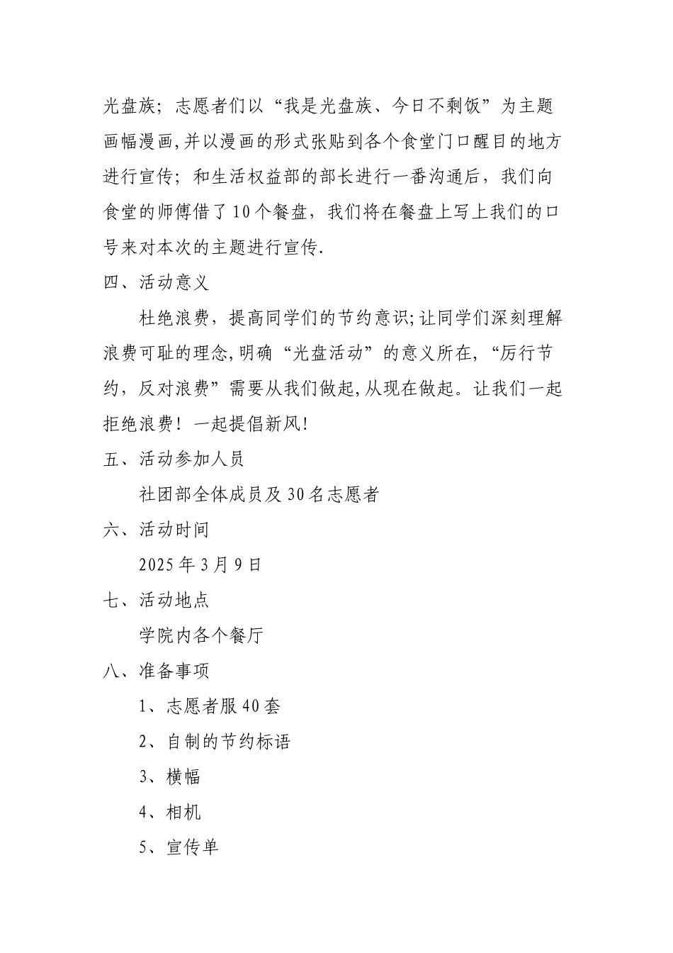 光盘行动策划书_第3页