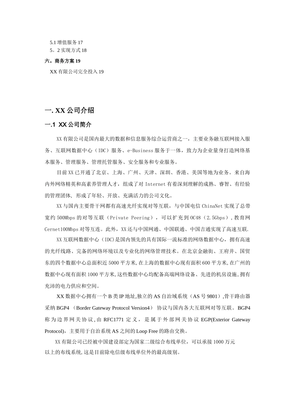 光纤+综合布线方案INTERNET整体接入方案_第2页