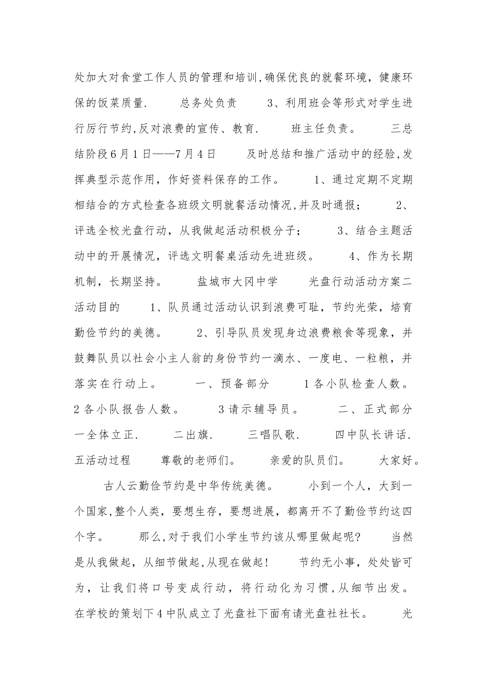 光盘行动活动方案_第2页