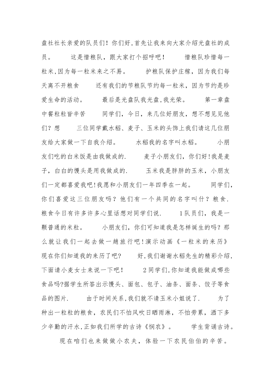光盘行动活动方案_第3页