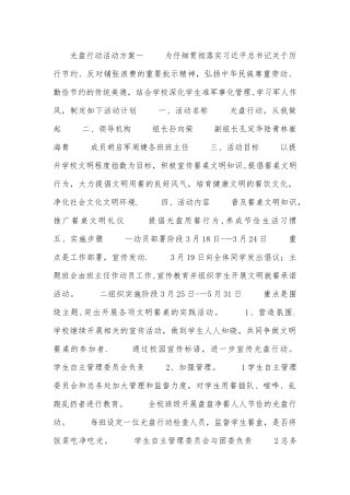 光盘行动活动方案