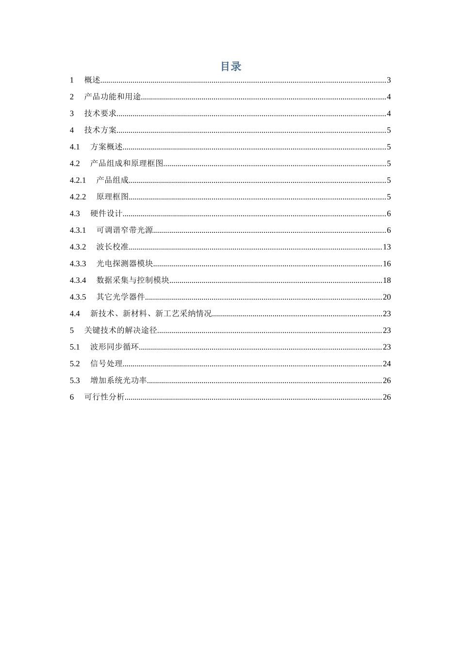 光纤光栅解调仪设计方案报告_第2页