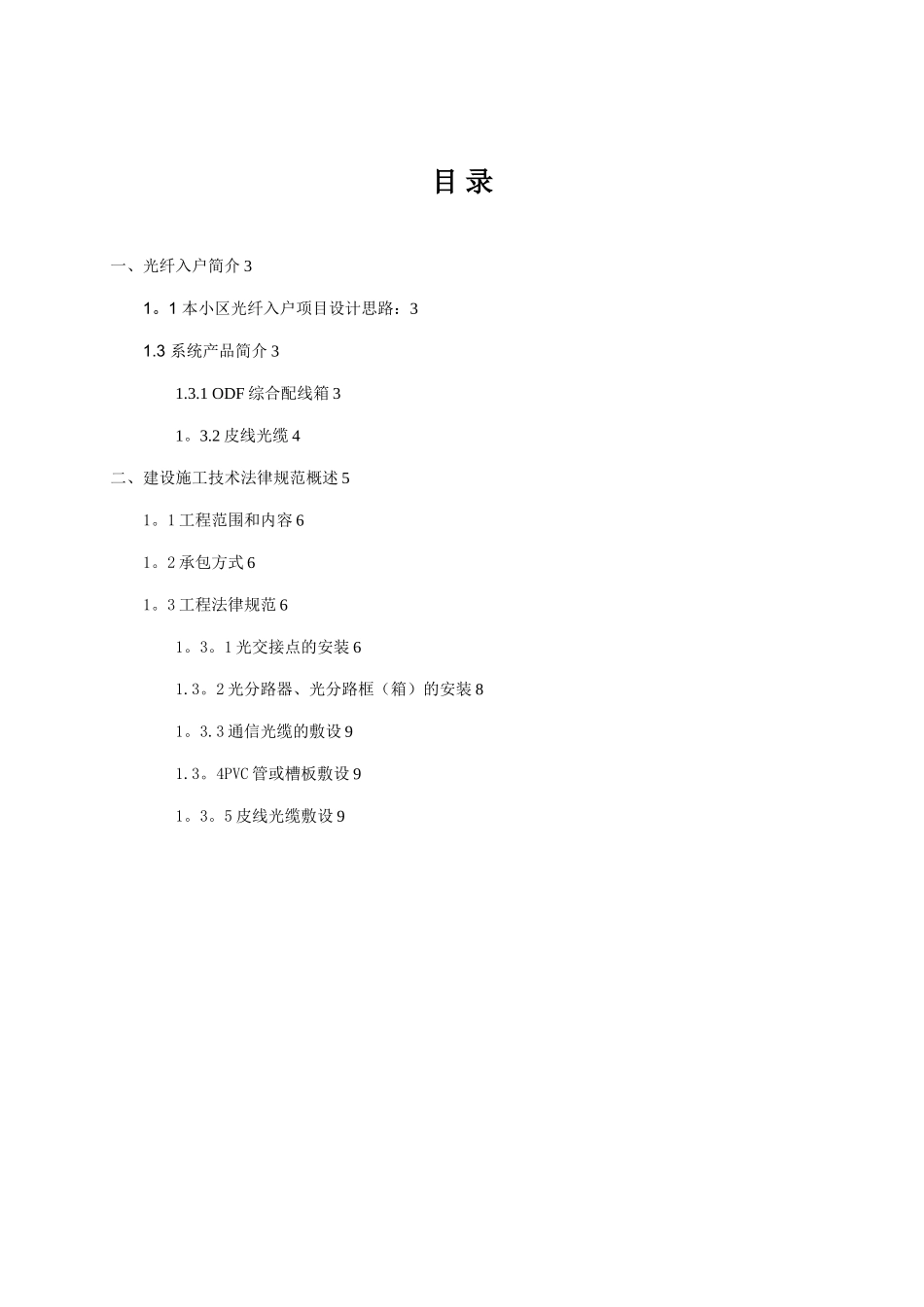 光纤入户方案书28081_第2页